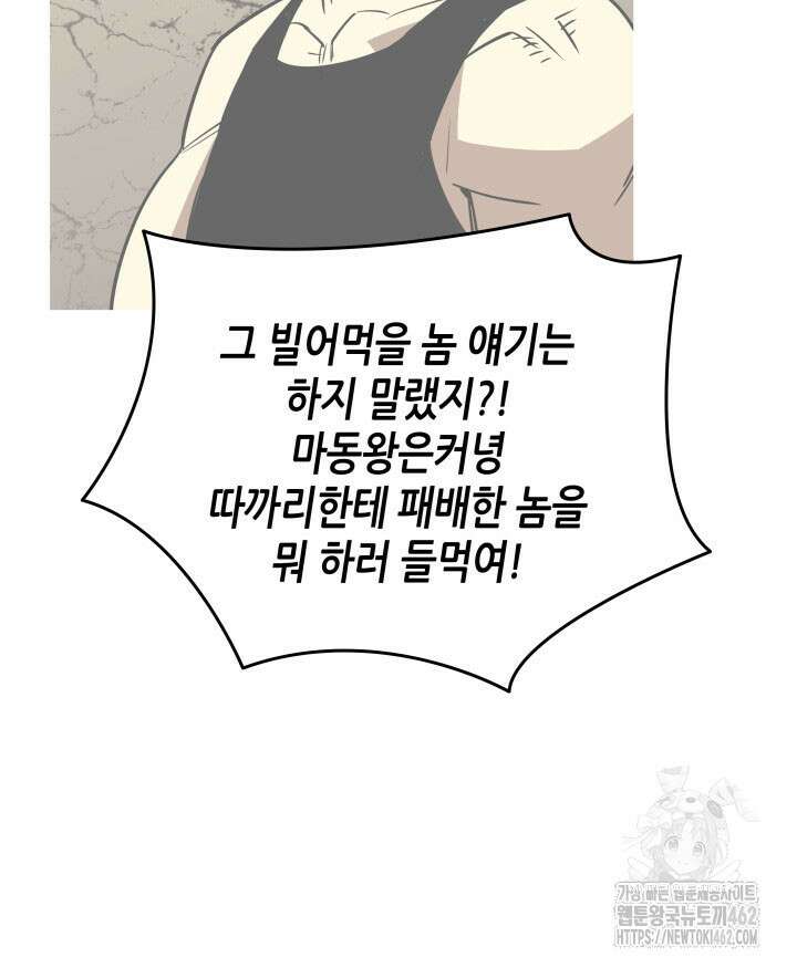 닳고닳은 뉴비 206화 86