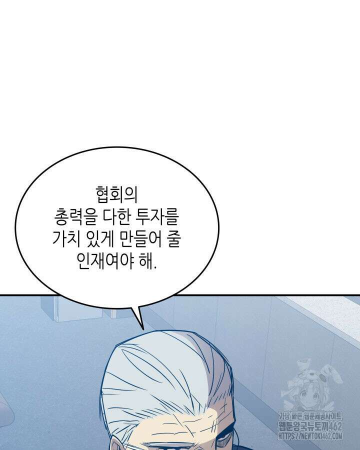 닳고닳은 뉴비 206화 87