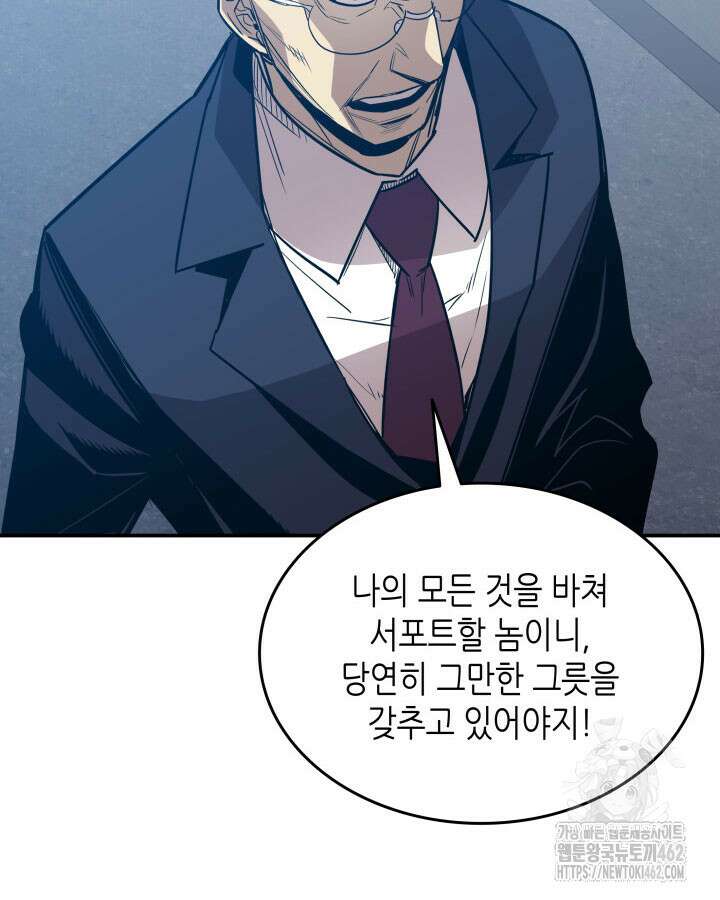 닳고닳은 뉴비 206화 88