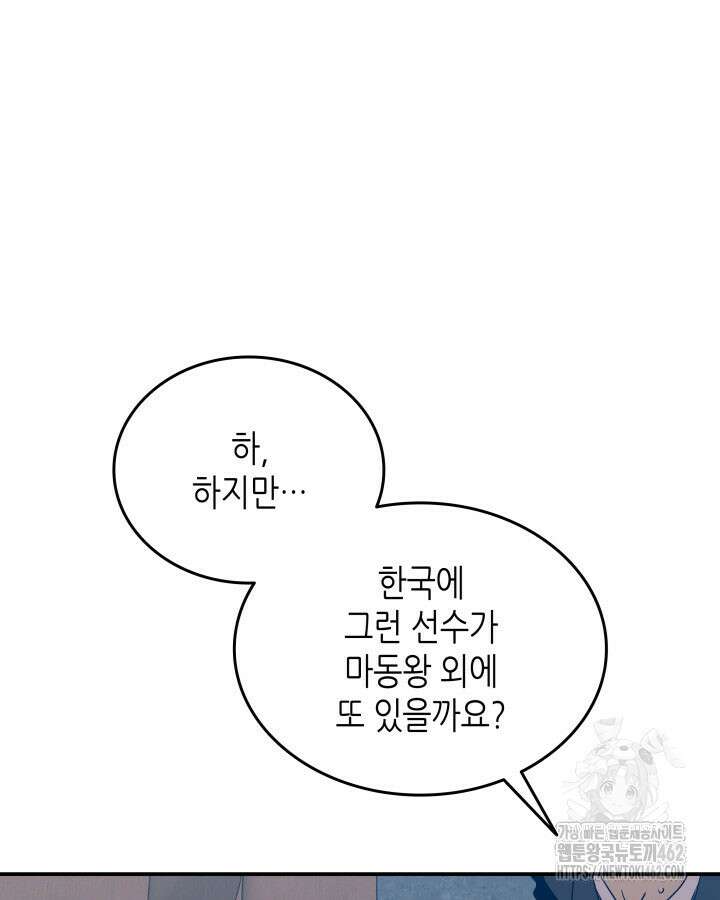 닳고닳은 뉴비 206화 89