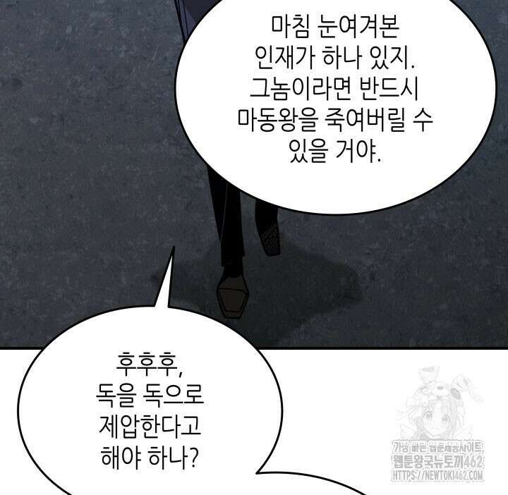 닳고닳은 뉴비 206화 91