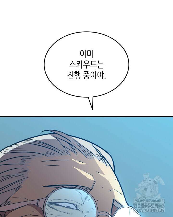 닳고닳은 뉴비 206화 93