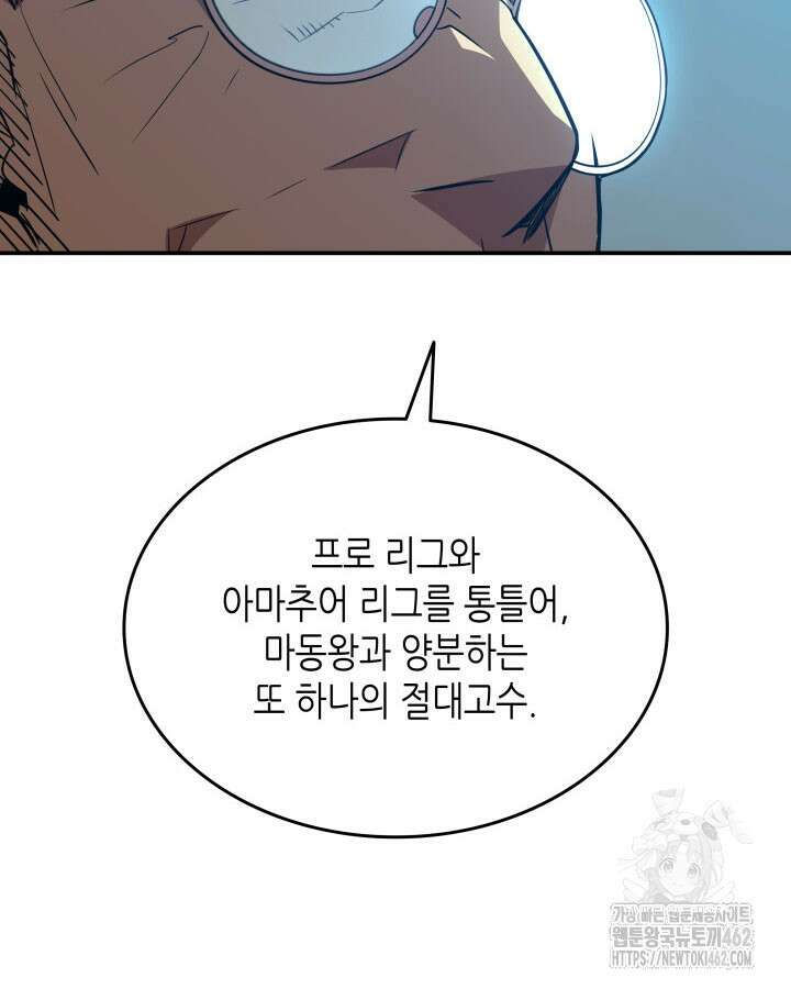 닳고닳은 뉴비 206화 94