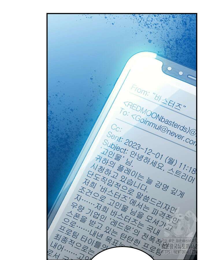 닳고닳은 뉴비 206화 95