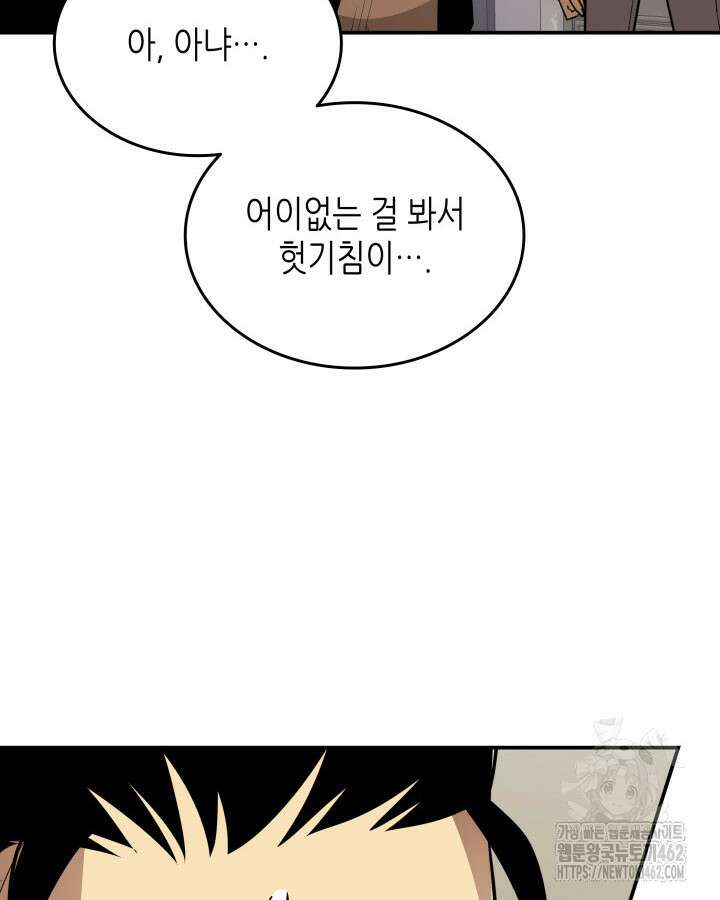 닳고닳은 뉴비 206화 100