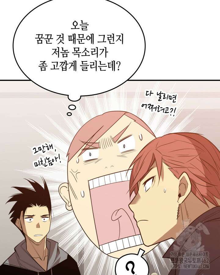닳고닳은 뉴비 206화 102