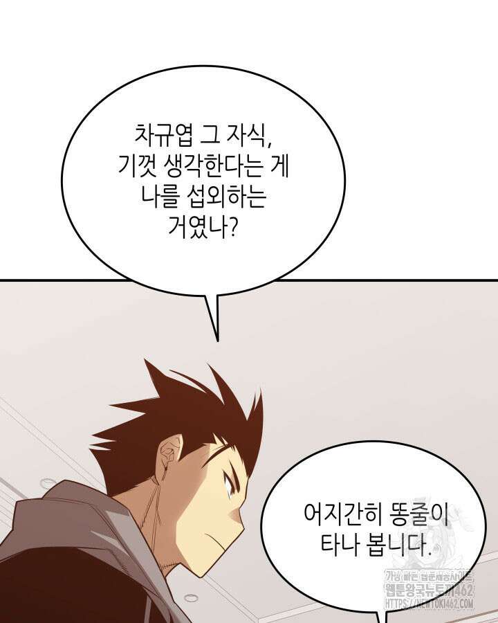 닳고닳은 뉴비 206화 106