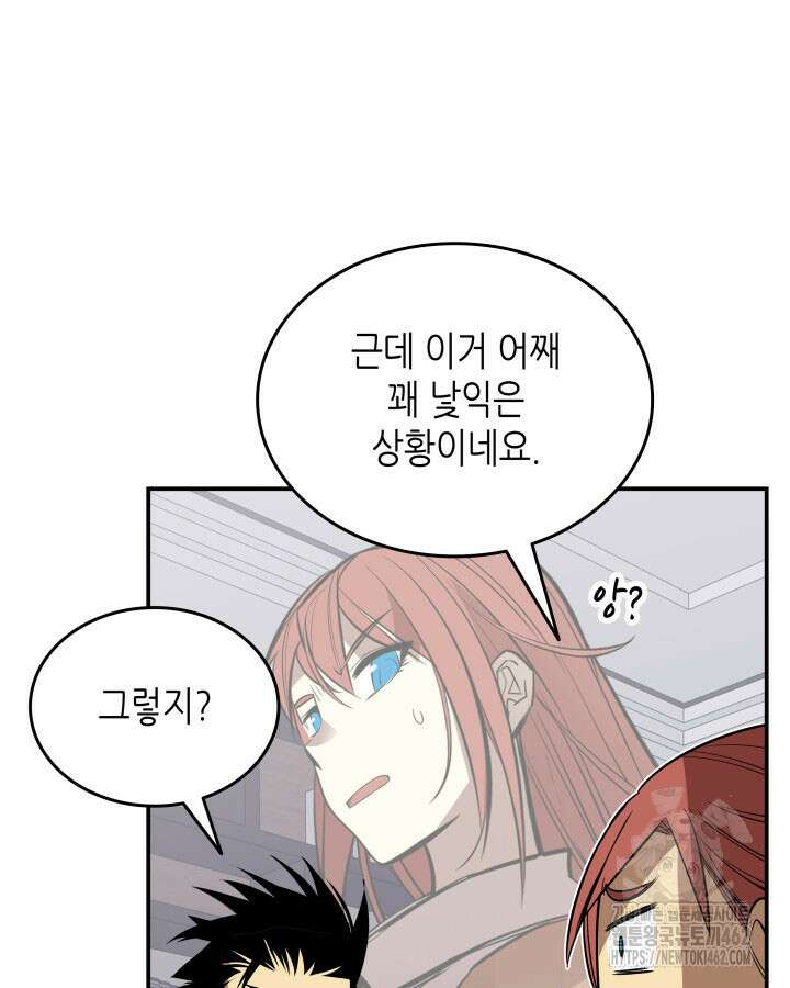 닳고닳은 뉴비 206화 108