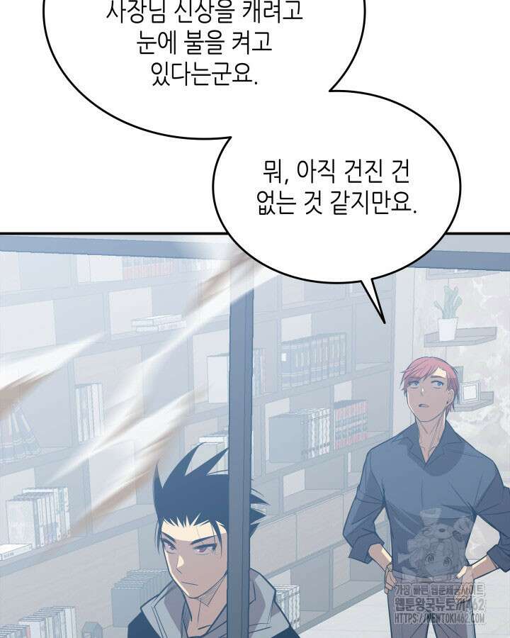 닳고닳은 뉴비 206화 112