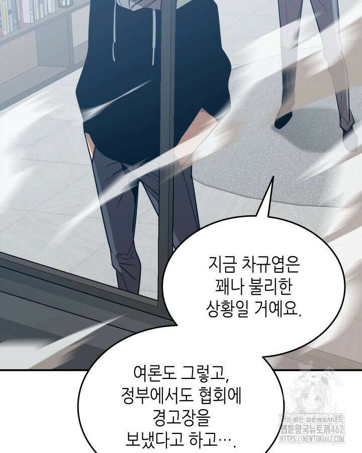 닳고닳은 뉴비 206화 113