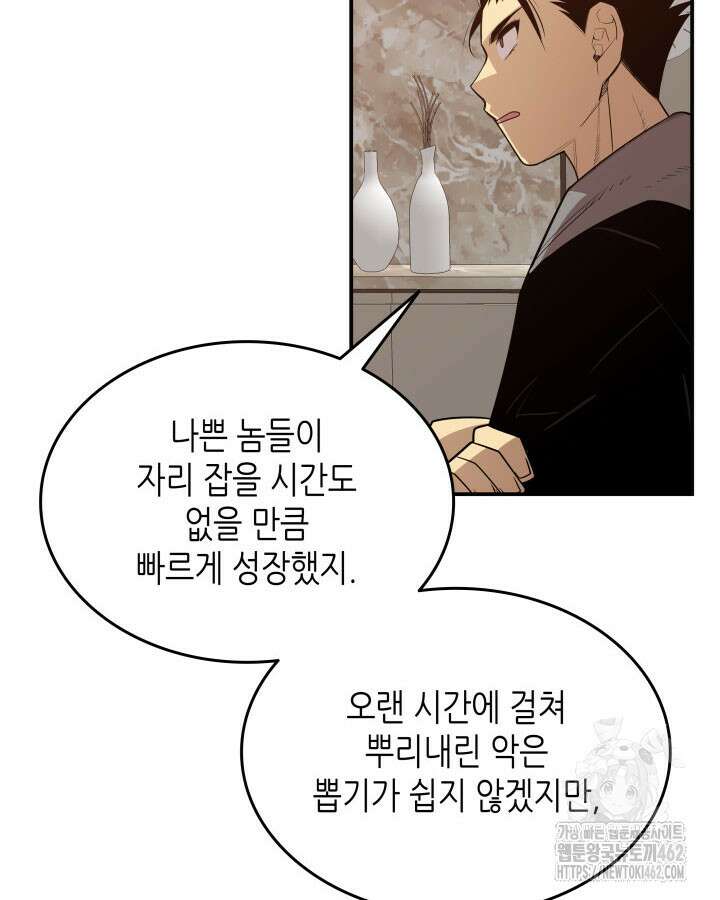 닳고닳은 뉴비 206화 116