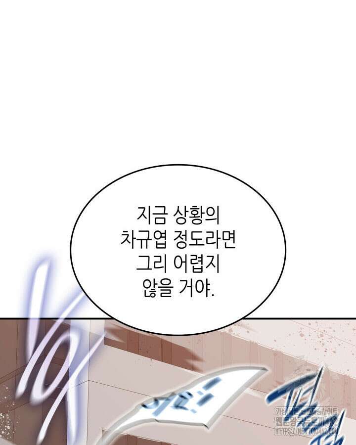 닳고닳은 뉴비 206화 120