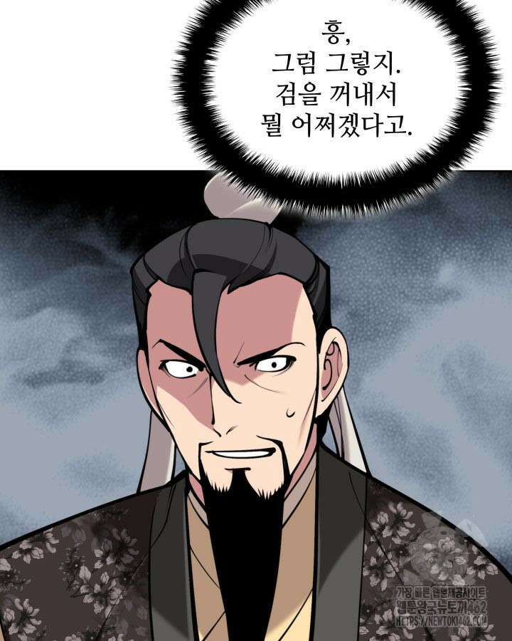 학사검전 138화 11