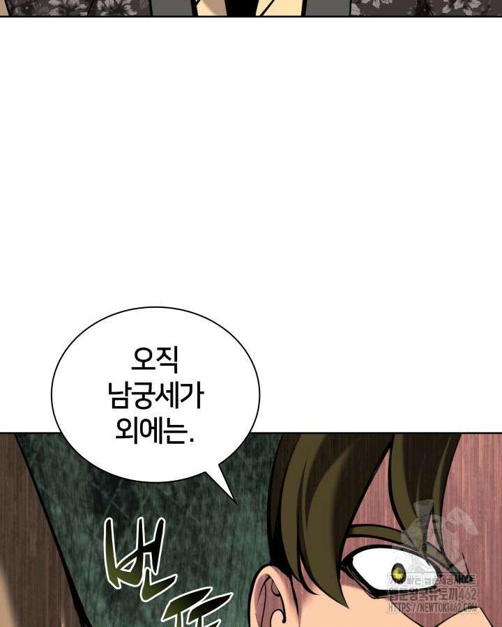 학사검전 138화 12