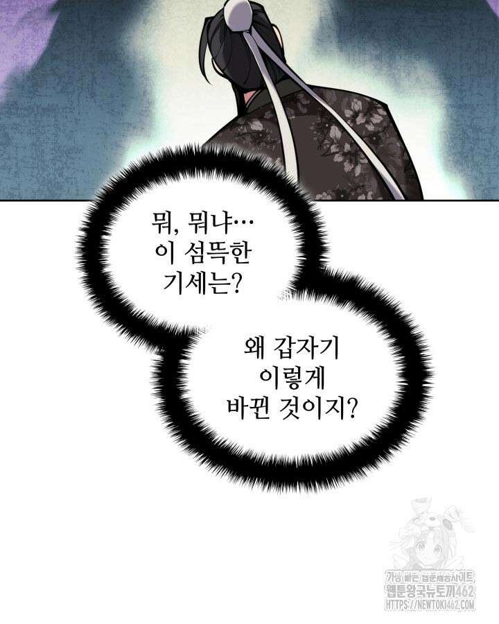 학사검전 138화 29