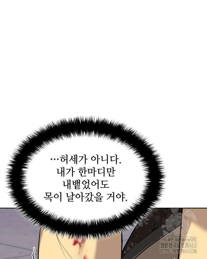 학사검전 138화 34