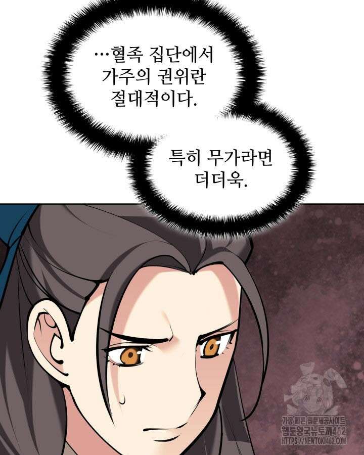 학사검전 138화 38
