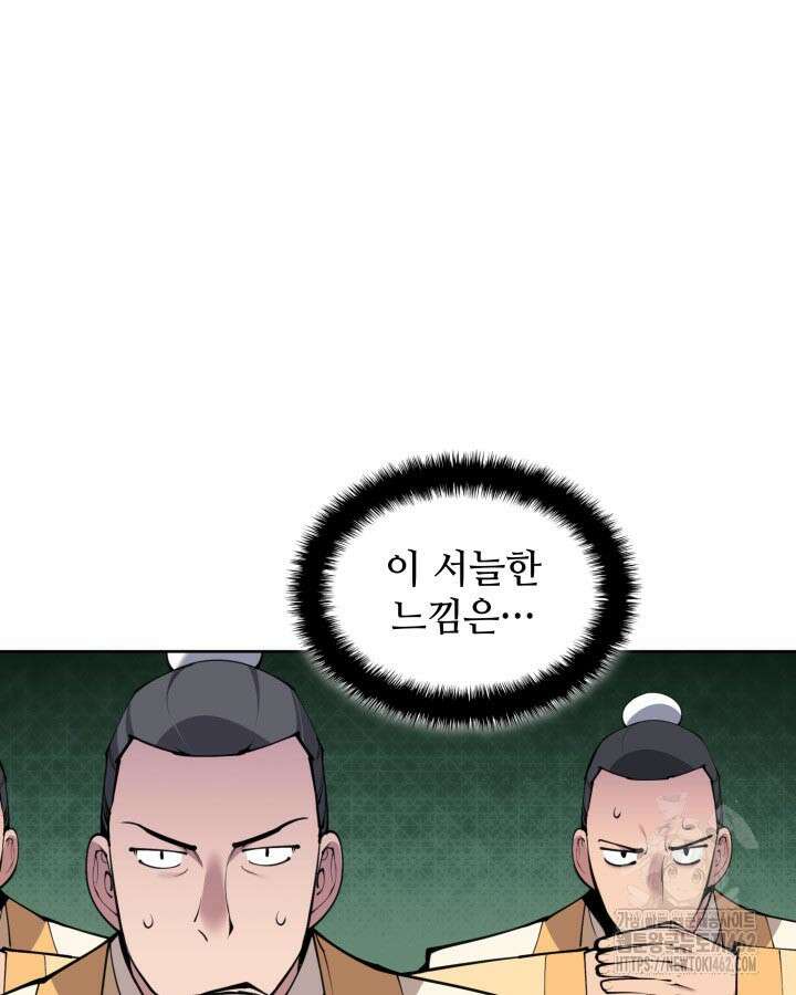 학사검전 138화 53