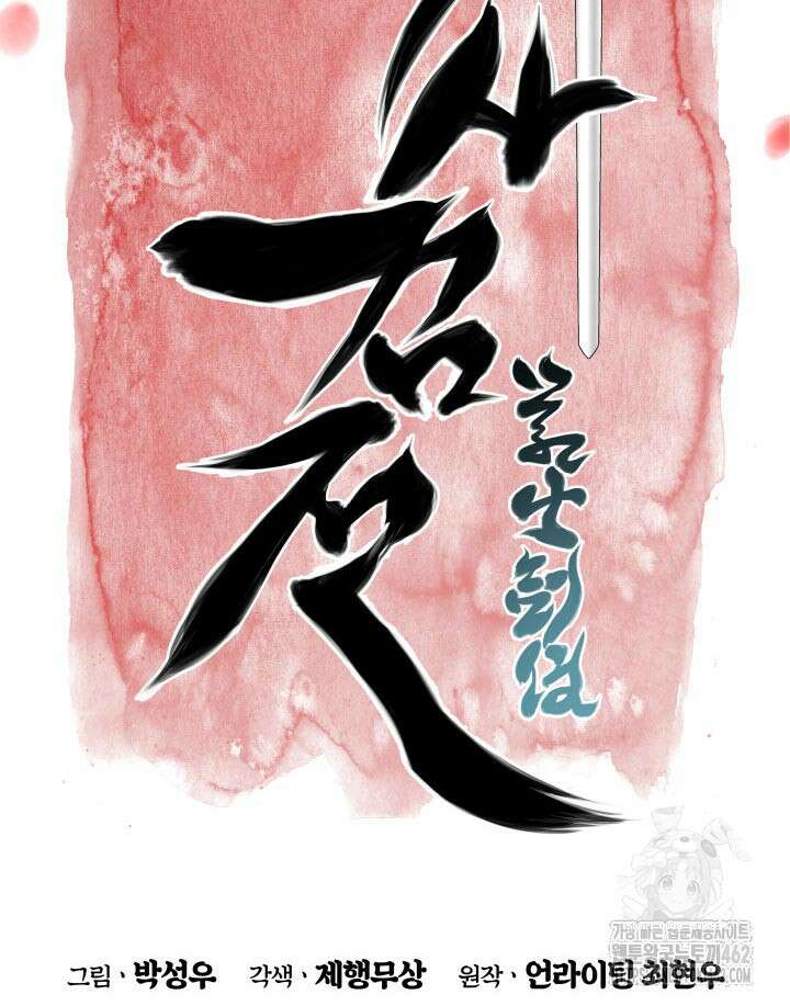 학사검전 138화 60