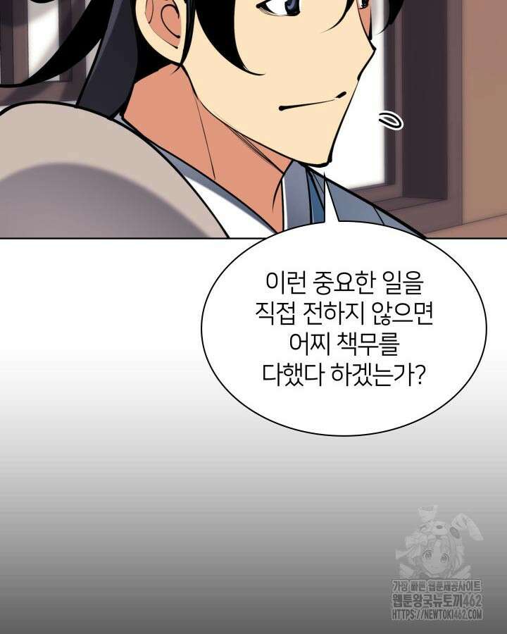 학사검전 138화 72