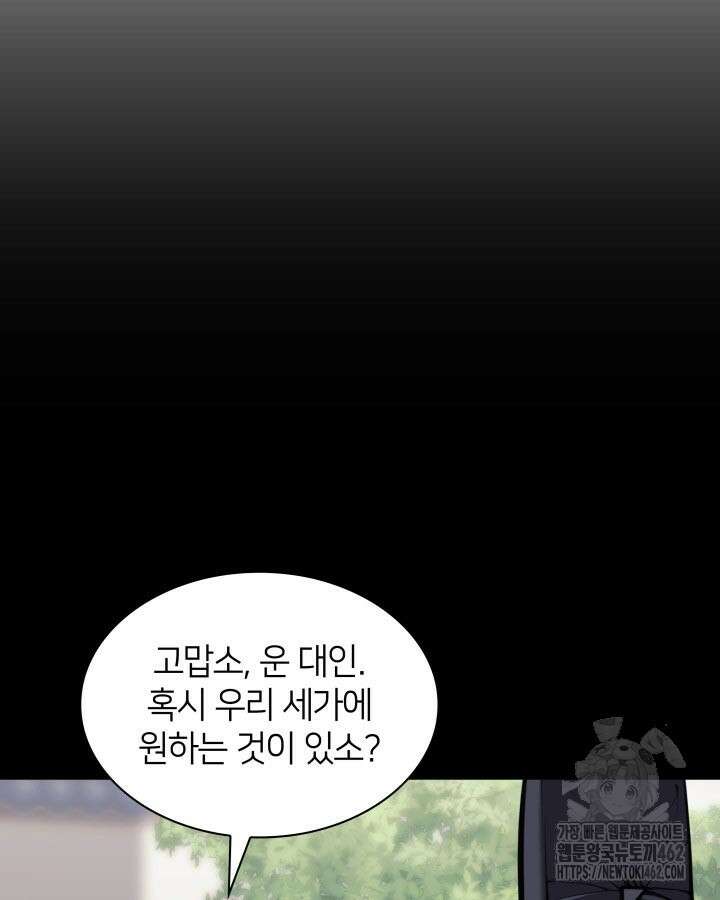 학사검전 138화 73