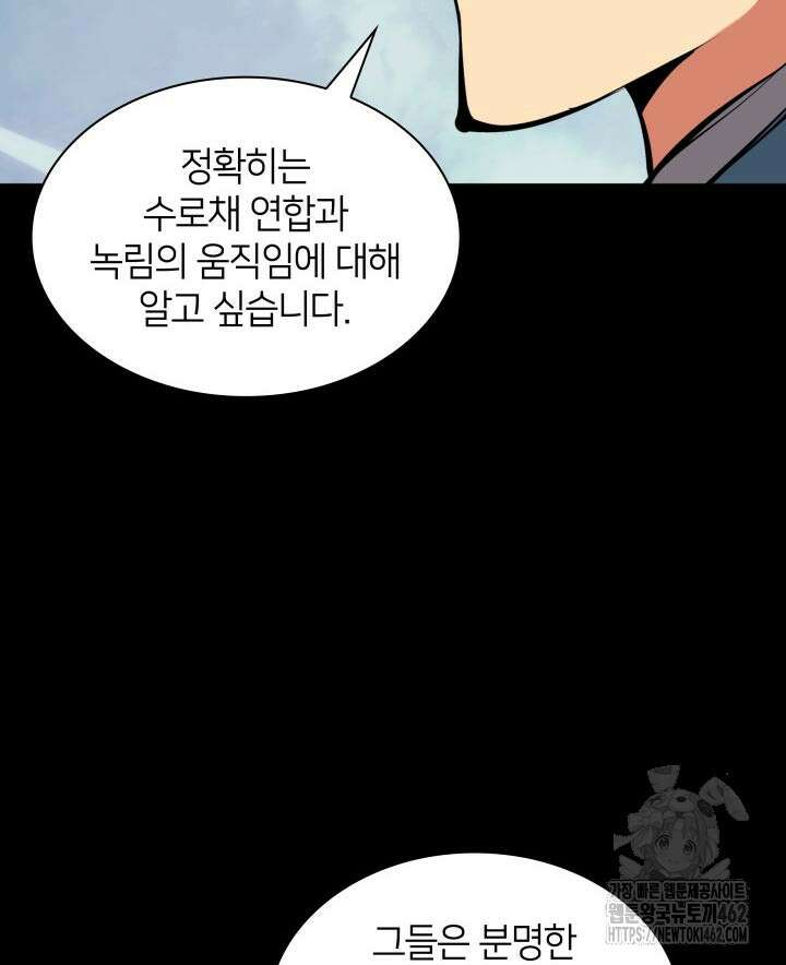 학사검전 138화 76