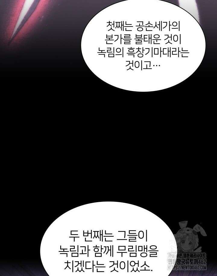 학사검전 138화 82