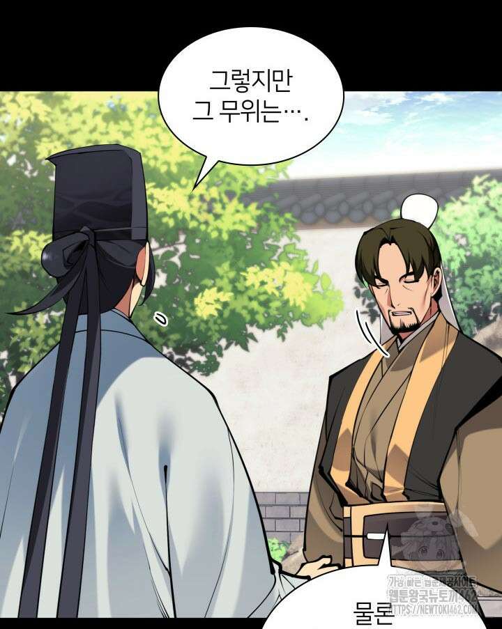학사검전 138화 90