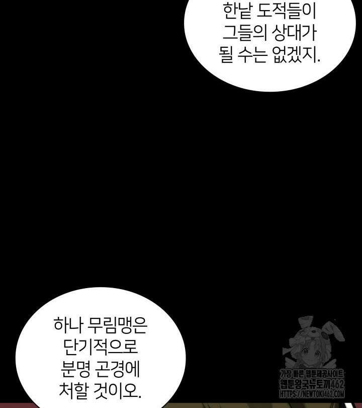 학사검전 138화 91