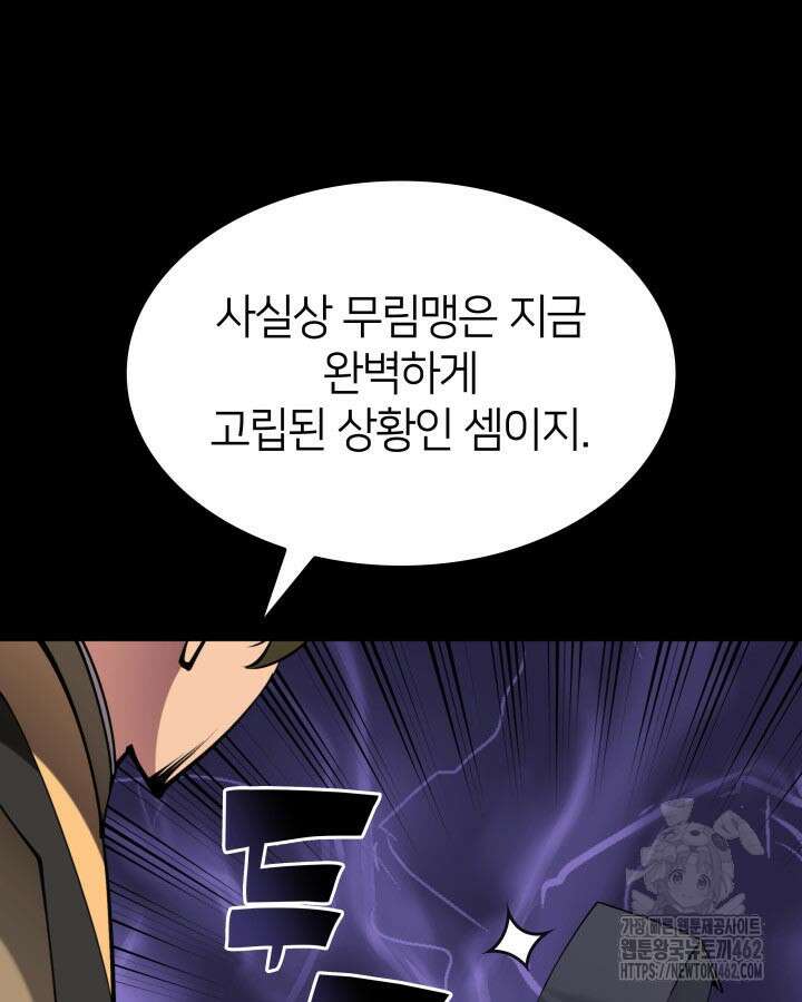 학사검전 138화 94