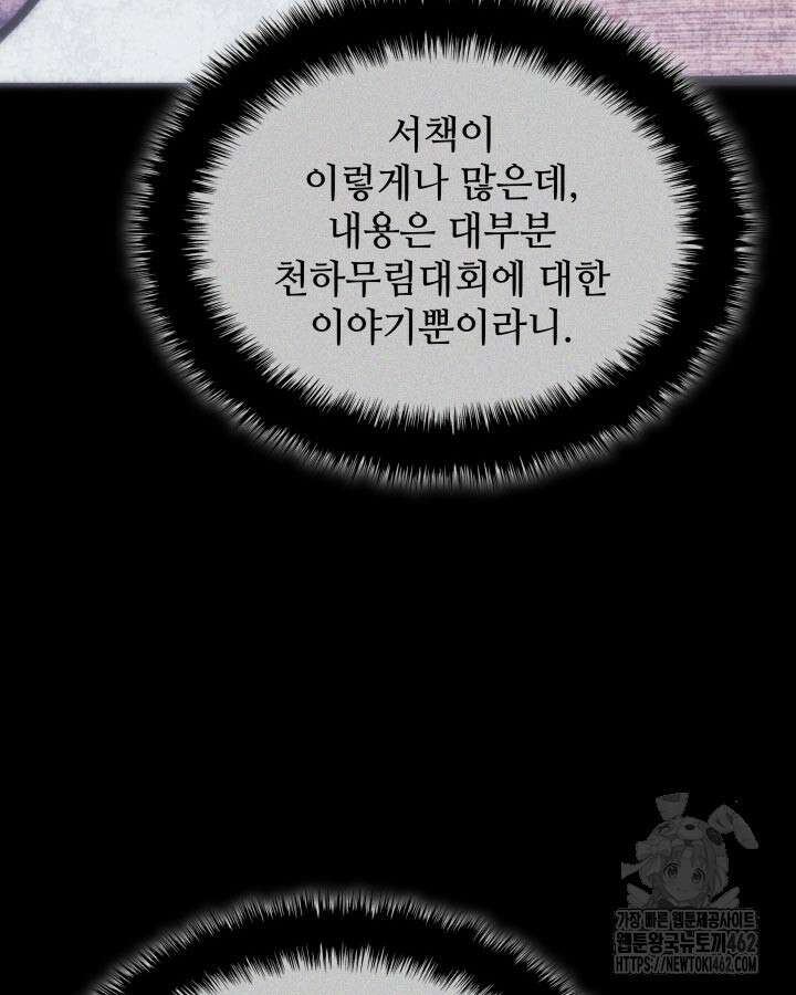 학사검전 138화 97