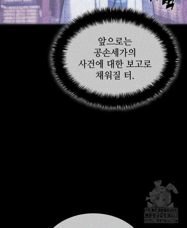 학사검전 138화 99