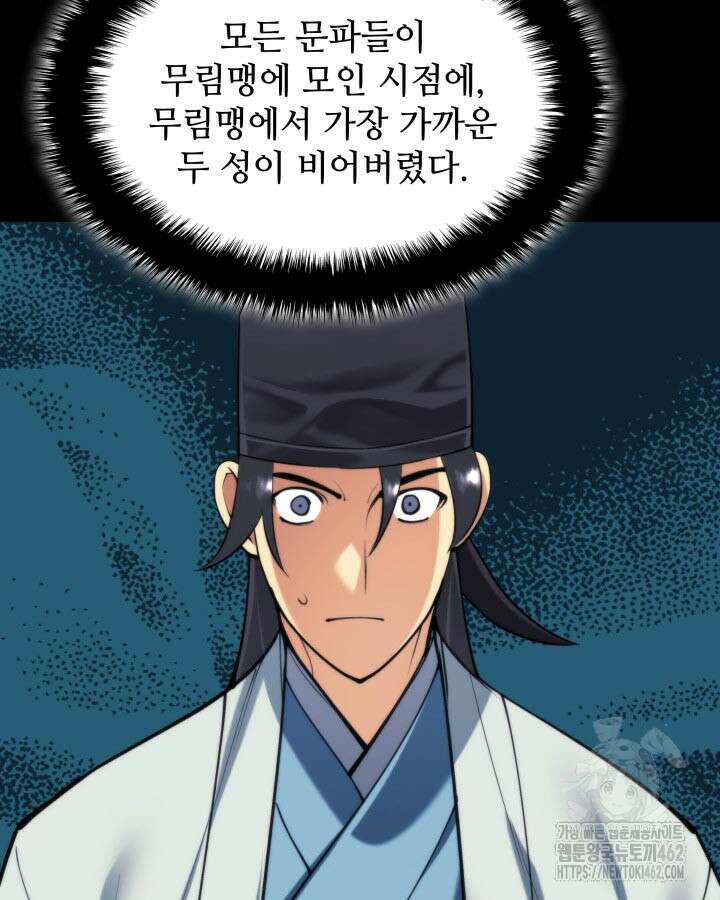 학사검전 138화 102