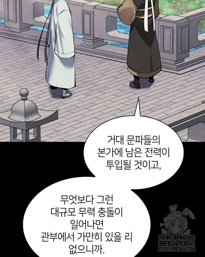 학사검전 138화 105