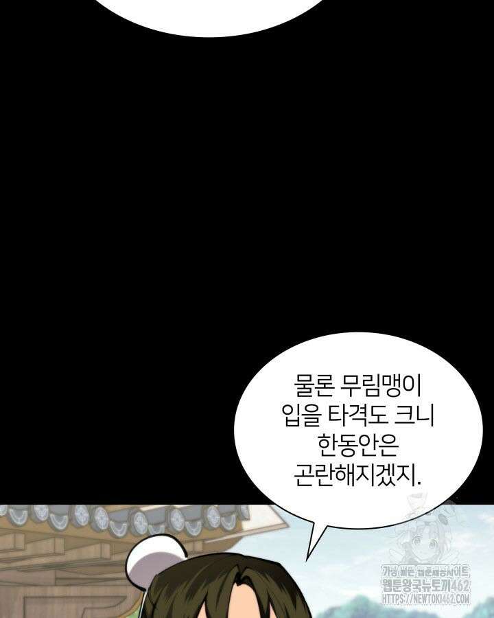 학사검전 138화 106