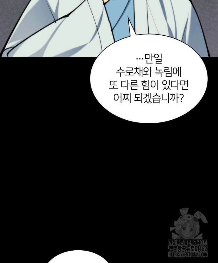 학사검전 138화 109