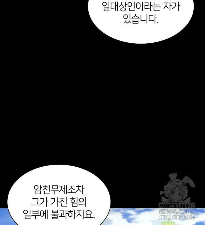 학사검전 138화 111