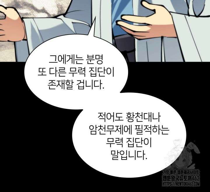 학사검전 138화 113