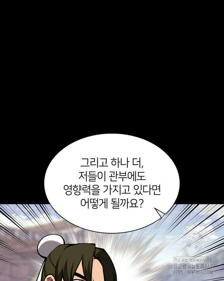 학사검전 138화 114
