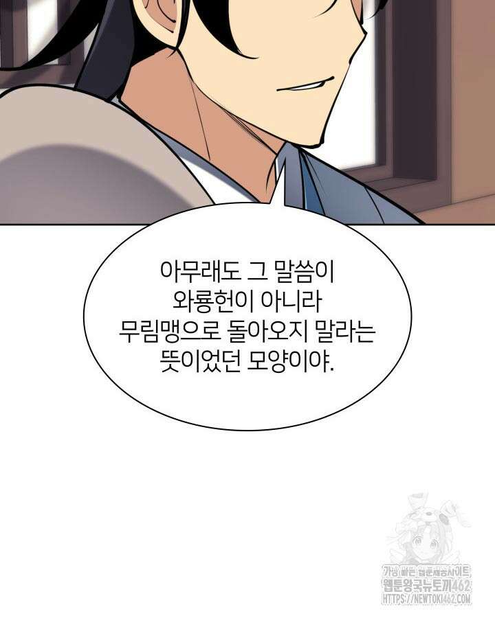 학사검전 138화 136