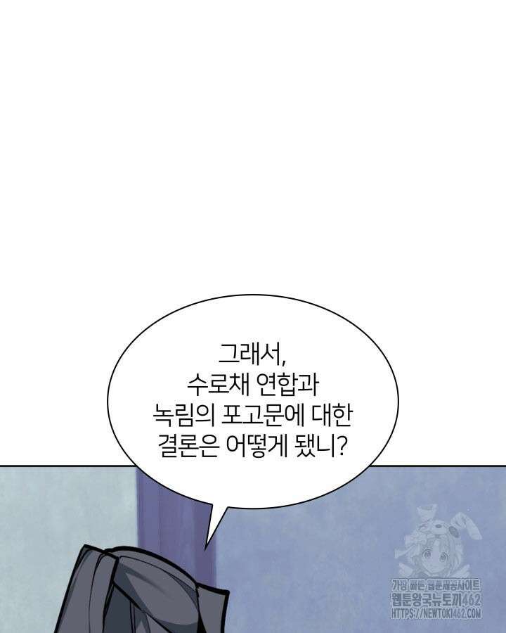 학사검전 138화 148