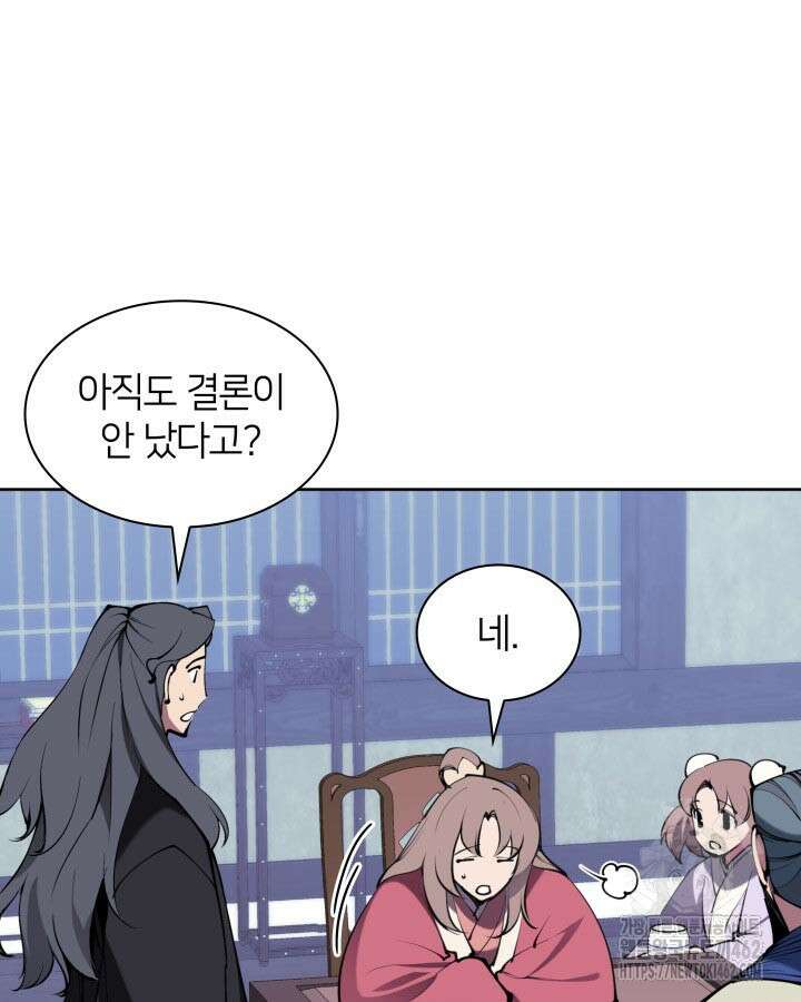 학사검전 138화 150
