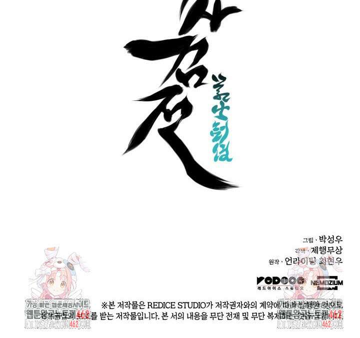 학사검전 138화 162