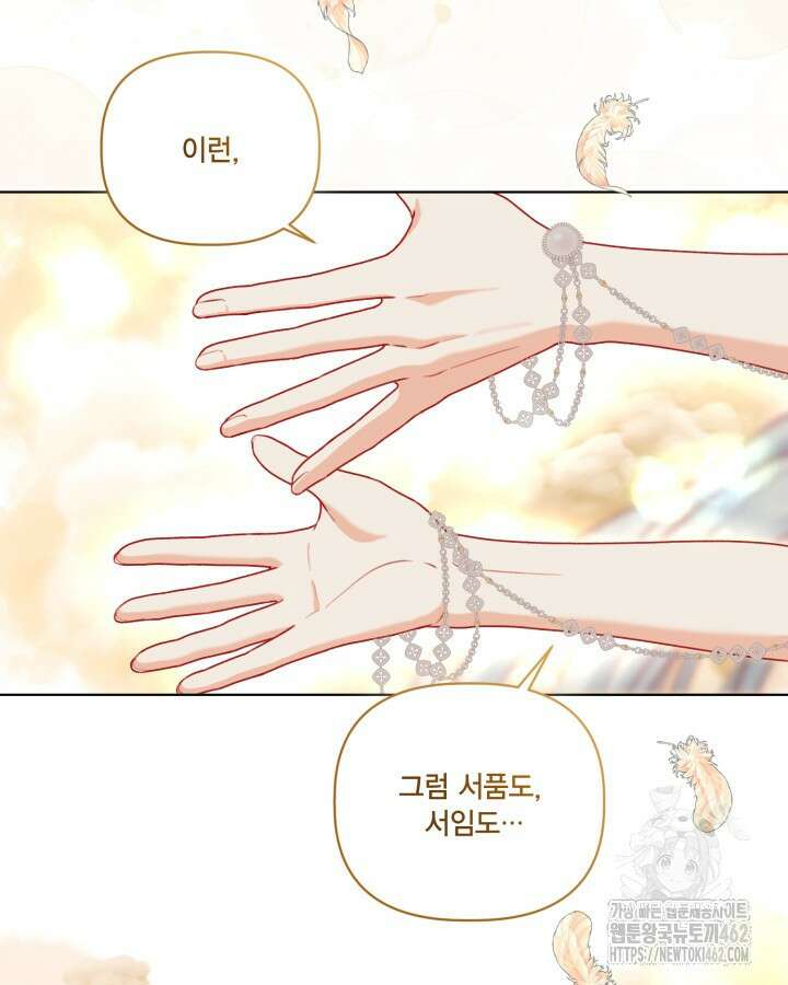 빙의자를 위한 특혜 87화 5