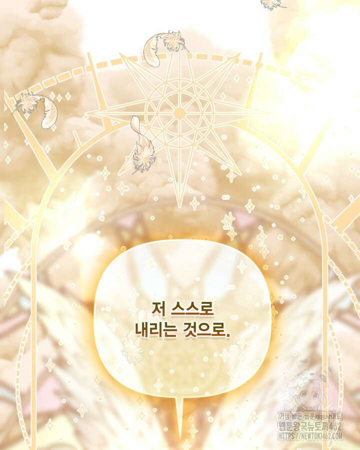 빙의자를 위한 특혜 87화 6