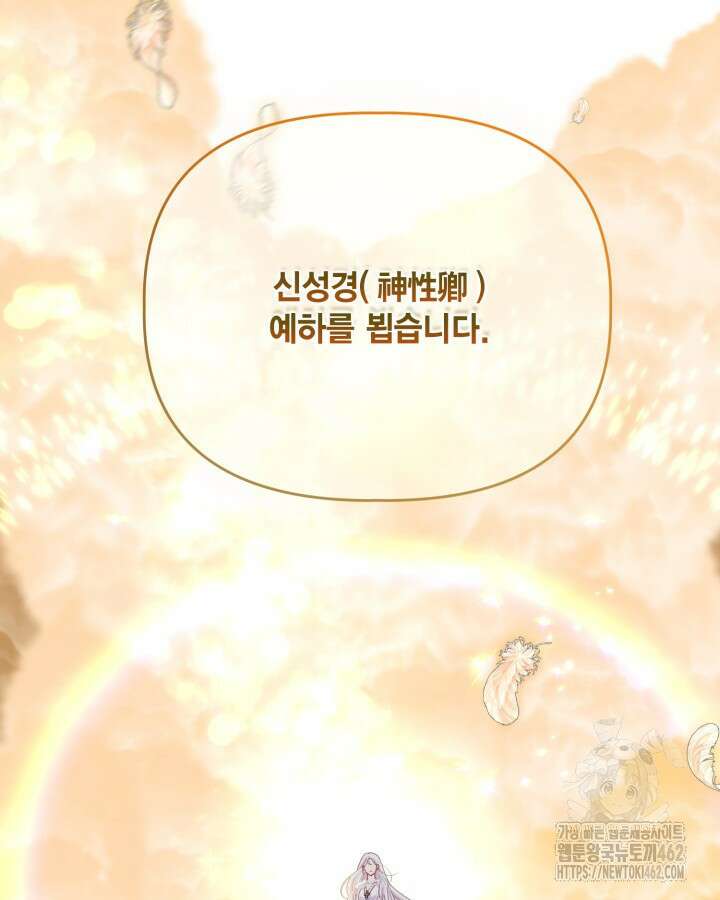 빙의자를 위한 특혜 87화 12