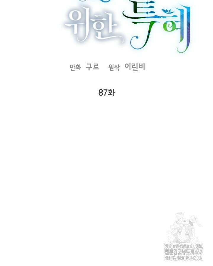 빙의자를 위한 특혜 87화 17