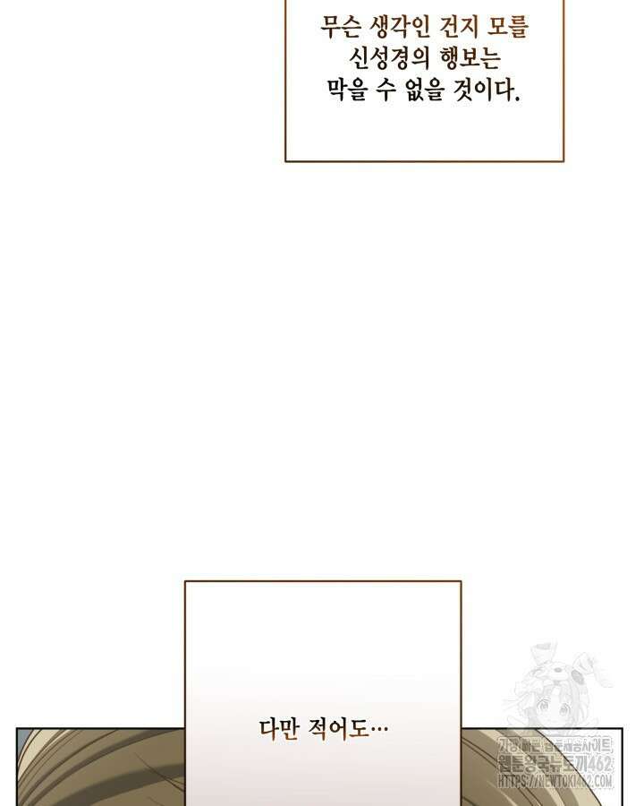 빙의자를 위한 특혜 87화 19