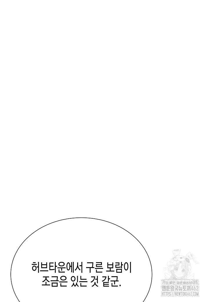 육식주의 헌터 92화 2