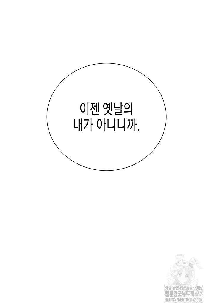 육식주의 헌터 92화 6